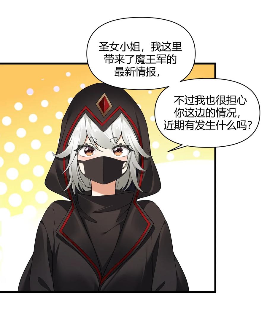 《圣女小姐请停止你的奇怪脑补!》62.5 想要这样的奖励,可以吗_ 第10页