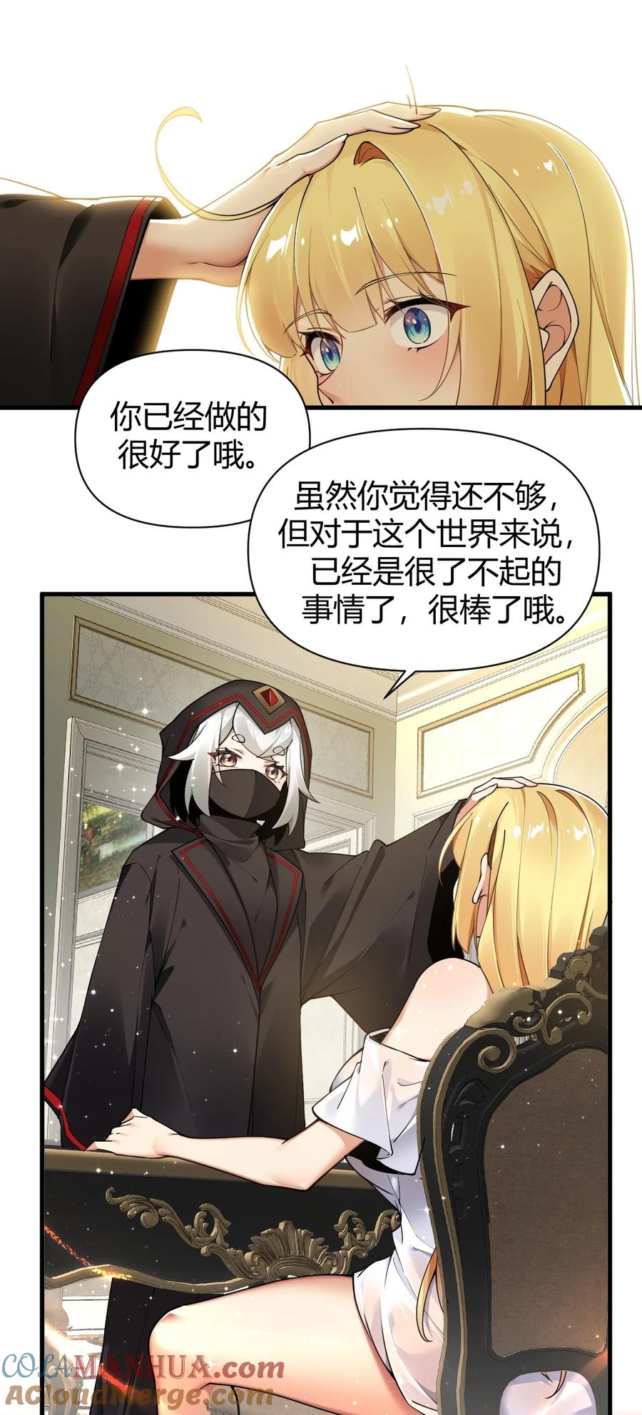 《圣女小姐请停止你的奇怪脑补!》62.5 想要这样的奖励,可以吗_ 第15页