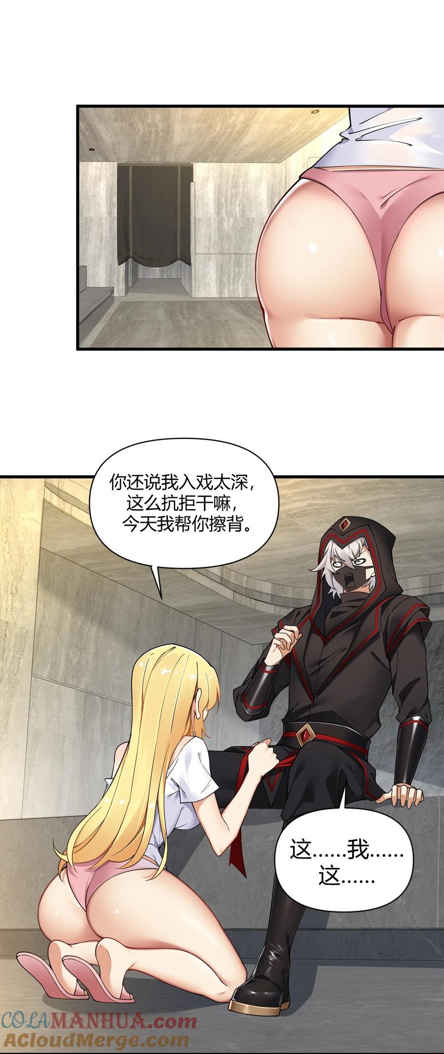 《圣女小姐请停止你的奇怪脑补!》62.5 想要这样的奖励,可以吗_ 第33页