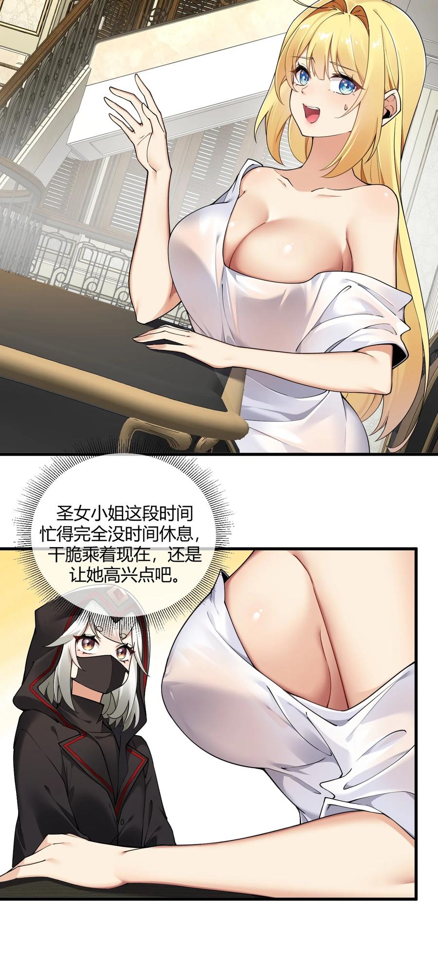 《圣女小姐请停止你的奇怪脑补!》62.5 想要这样的奖励,可以吗_ 第14页