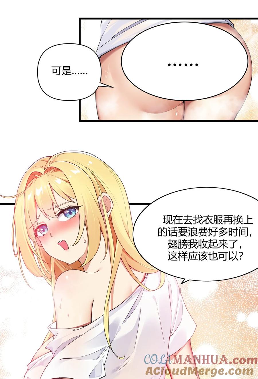 《圣女小姐请停止你的奇怪脑补!》62.5 想要这样的奖励,可以吗_ 第7页