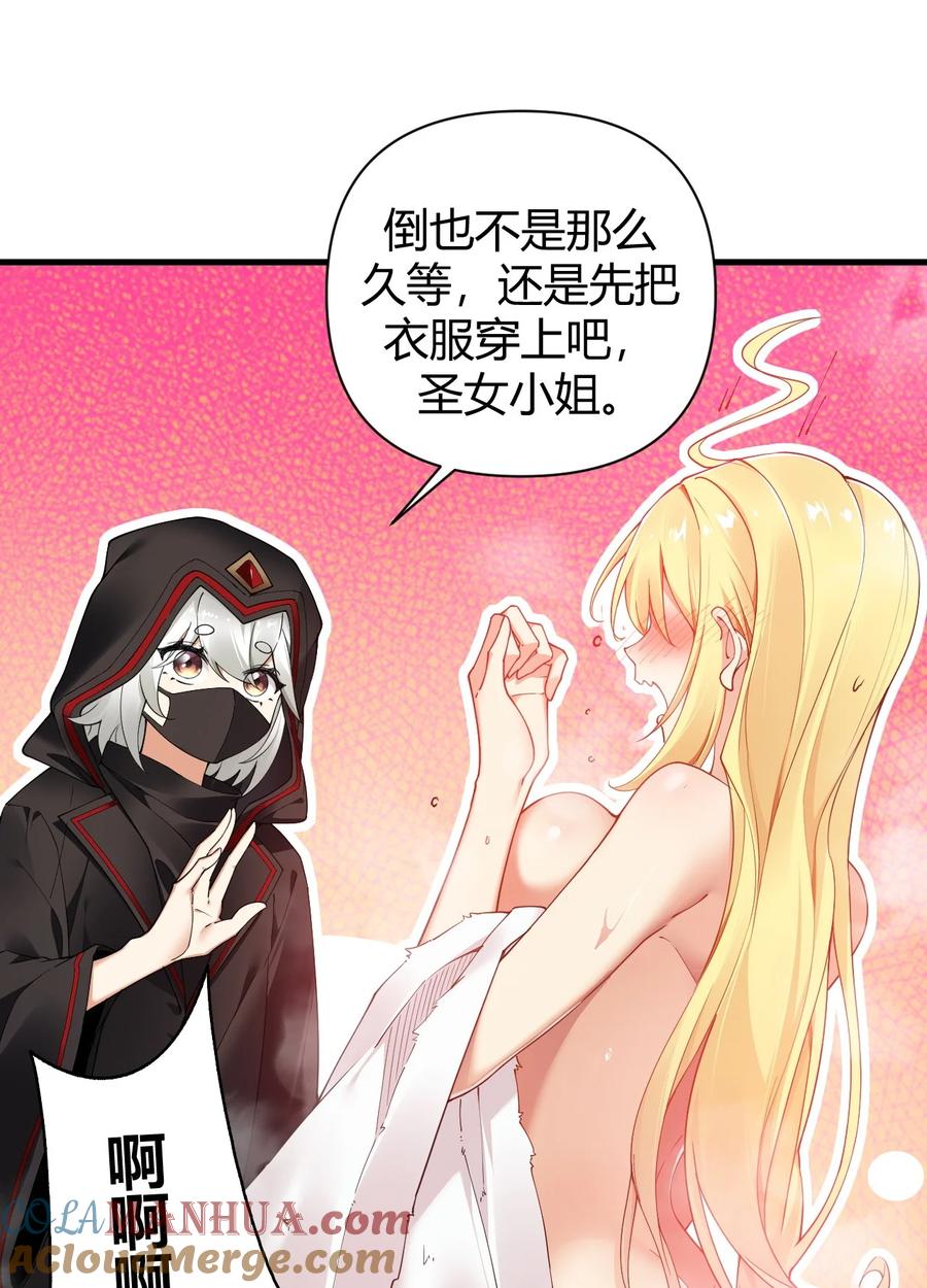 《圣女小姐请停止你的奇怪脑补!》62.5 想要这样的奖励,可以吗_ 第5页