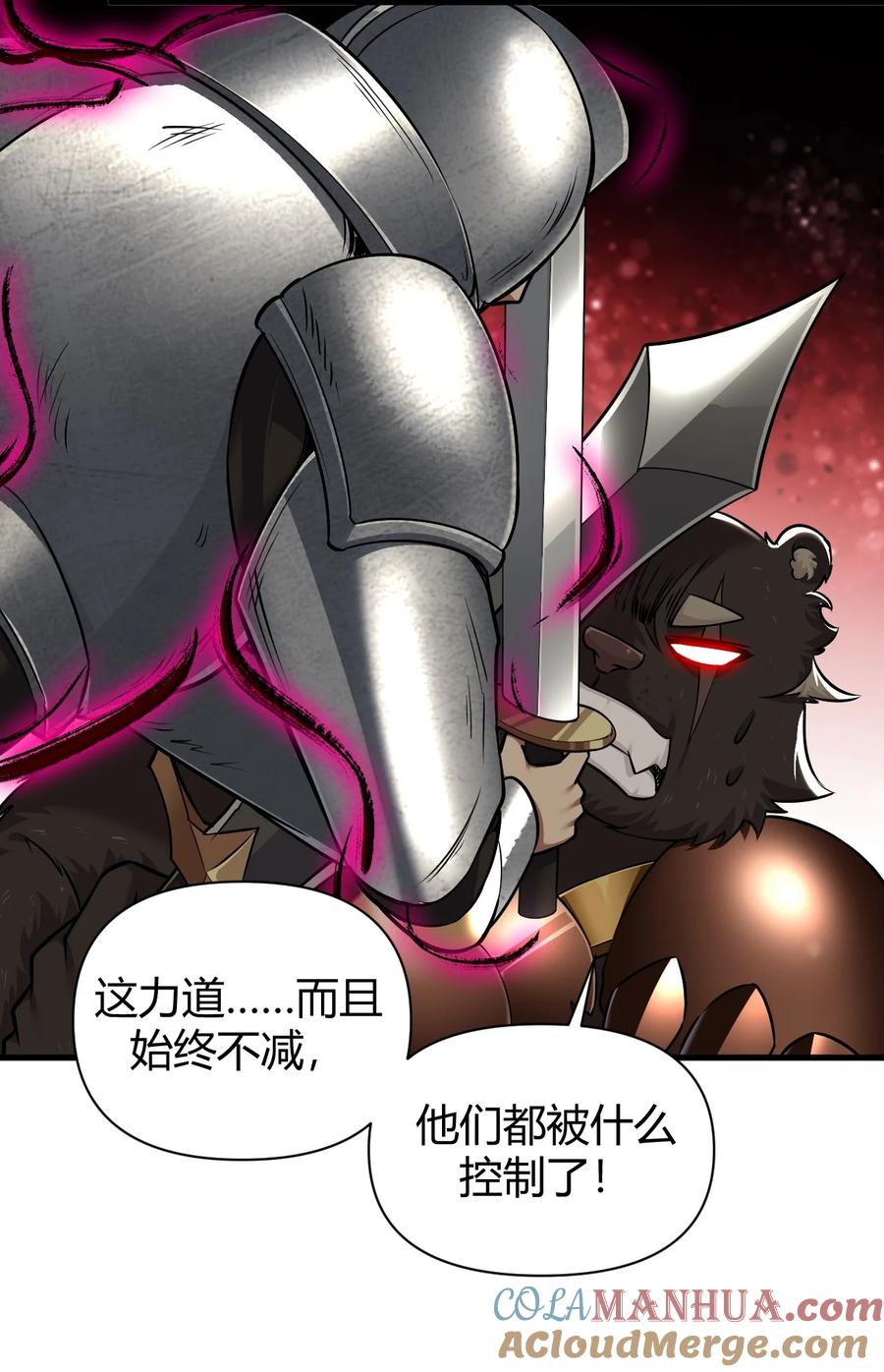 《圣女小姐请停止你的奇怪脑补!》63 看来，只能靠自己了。 第33页