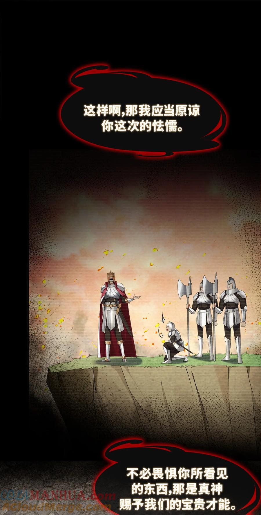 《圣女小姐请停止你的奇怪脑补!》63 看来，只能靠自己了。 第25页