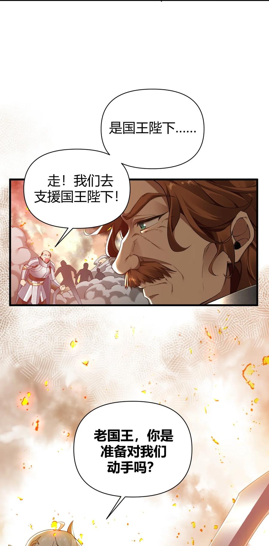 《圣女小姐请停止你的奇怪脑补!》63 看来，只能靠自己了。 第8页