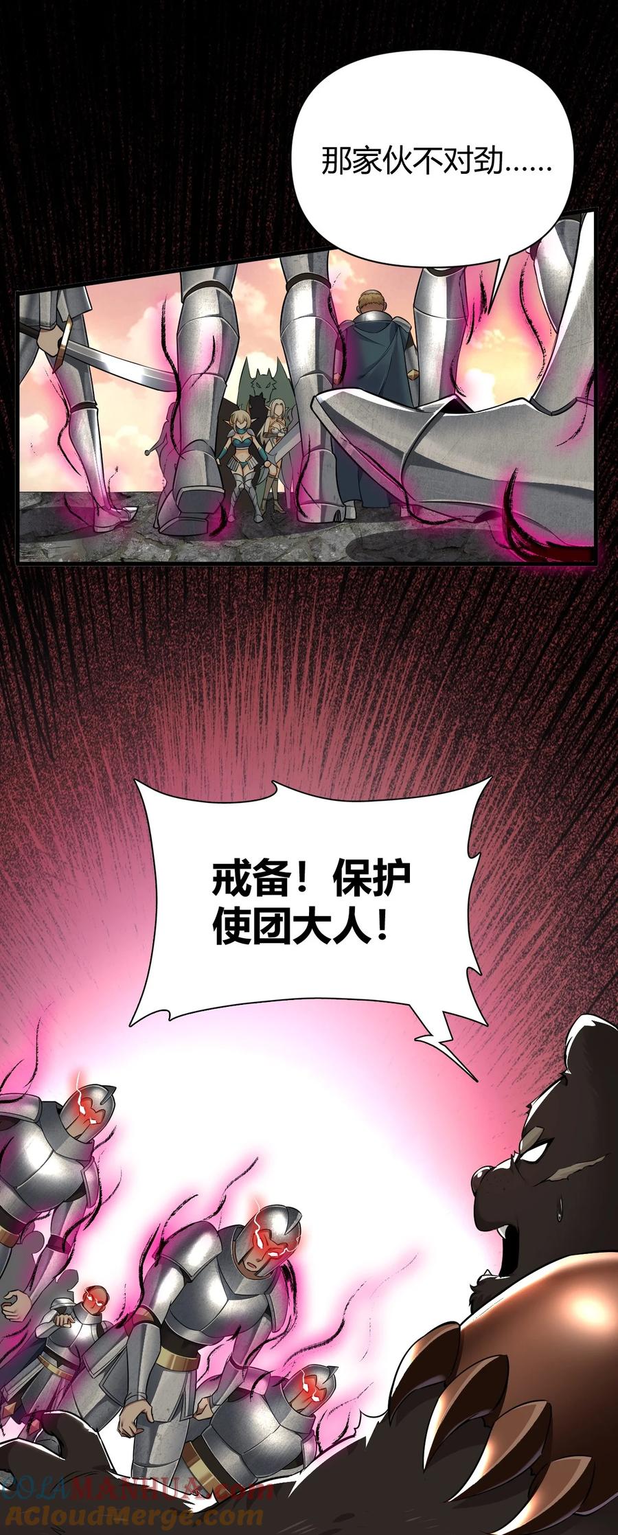 《圣女小姐请停止你的奇怪脑补!》63 看来，只能靠自己了。 第31页