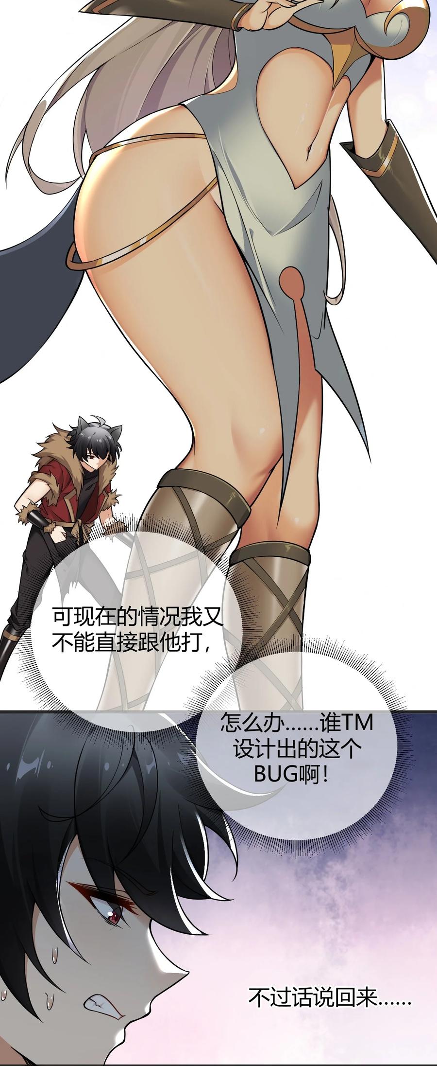 《圣女小姐请停止你的奇怪脑补!》63 看来，只能靠自己了。 第14页