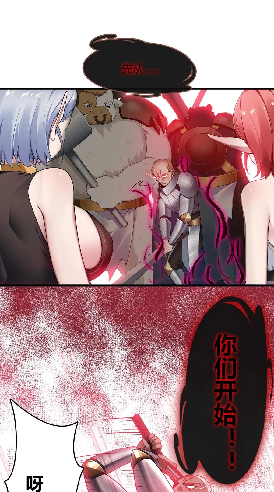 《圣女小姐请停止你的奇怪脑补!》64 那种好事怎么会发生啊！ 第21页