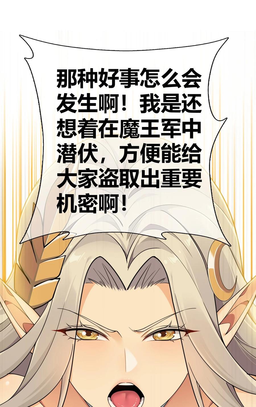 《圣女小姐请停止你的奇怪脑补!》64 那种好事怎么会发生啊！ 第39页