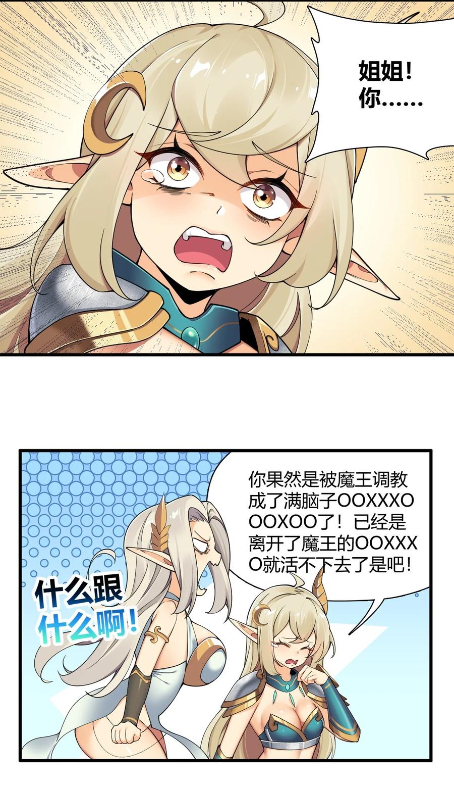 《圣女小姐请停止你的奇怪脑补!》64 那种好事怎么会发生啊！ 第38页