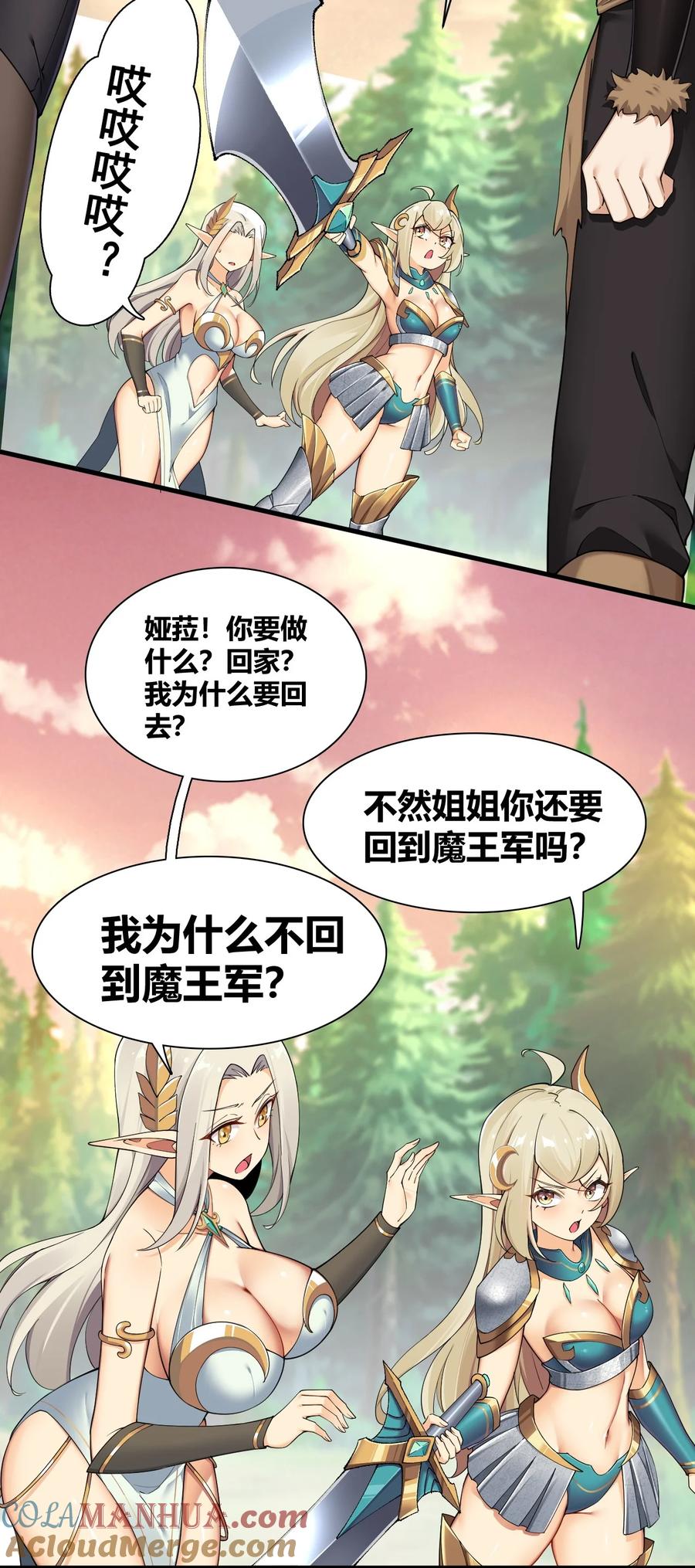 《圣女小姐请停止你的奇怪脑补!》64 那种好事怎么会发生啊！ 第37页
