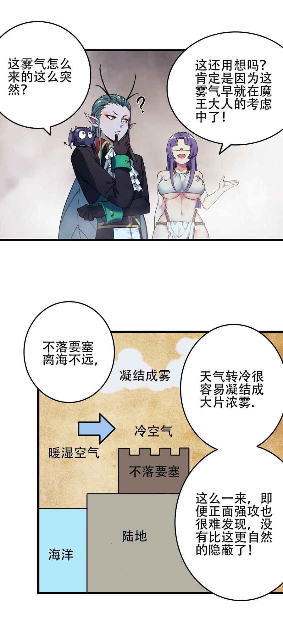 《圣女小姐请停止你的奇怪脑补!》6 啊~不愧是魔王大人~ 第20页