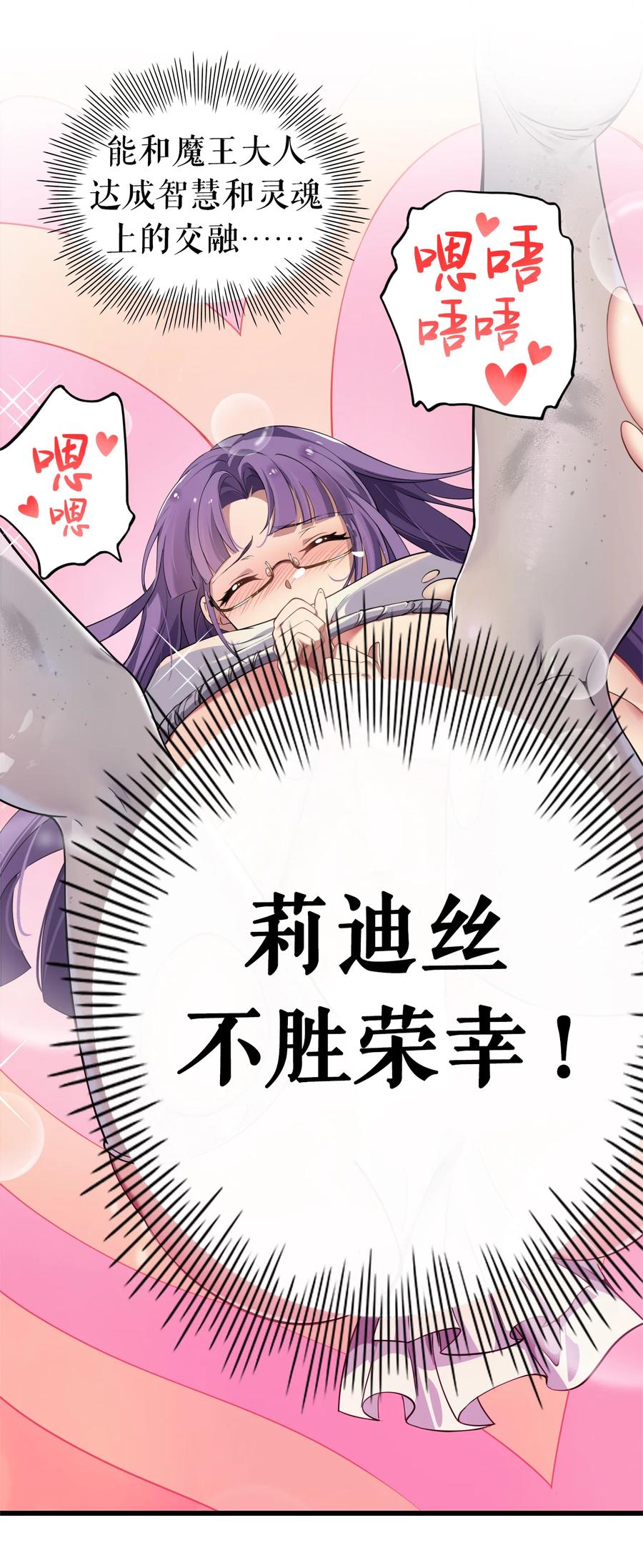 《圣女小姐请停止你的奇怪脑补!》6 啊~不愧是魔王大人~ 第15页