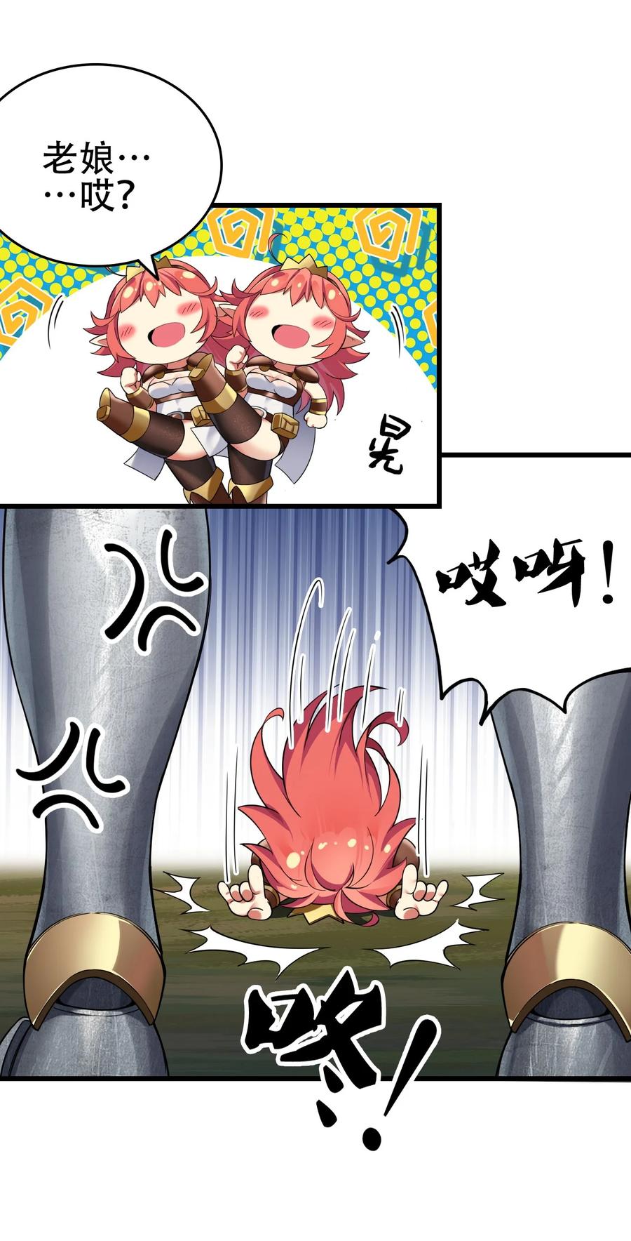 《圣女小姐请停止你的奇怪脑补!》6 啊~不愧是魔王大人~ 第36页