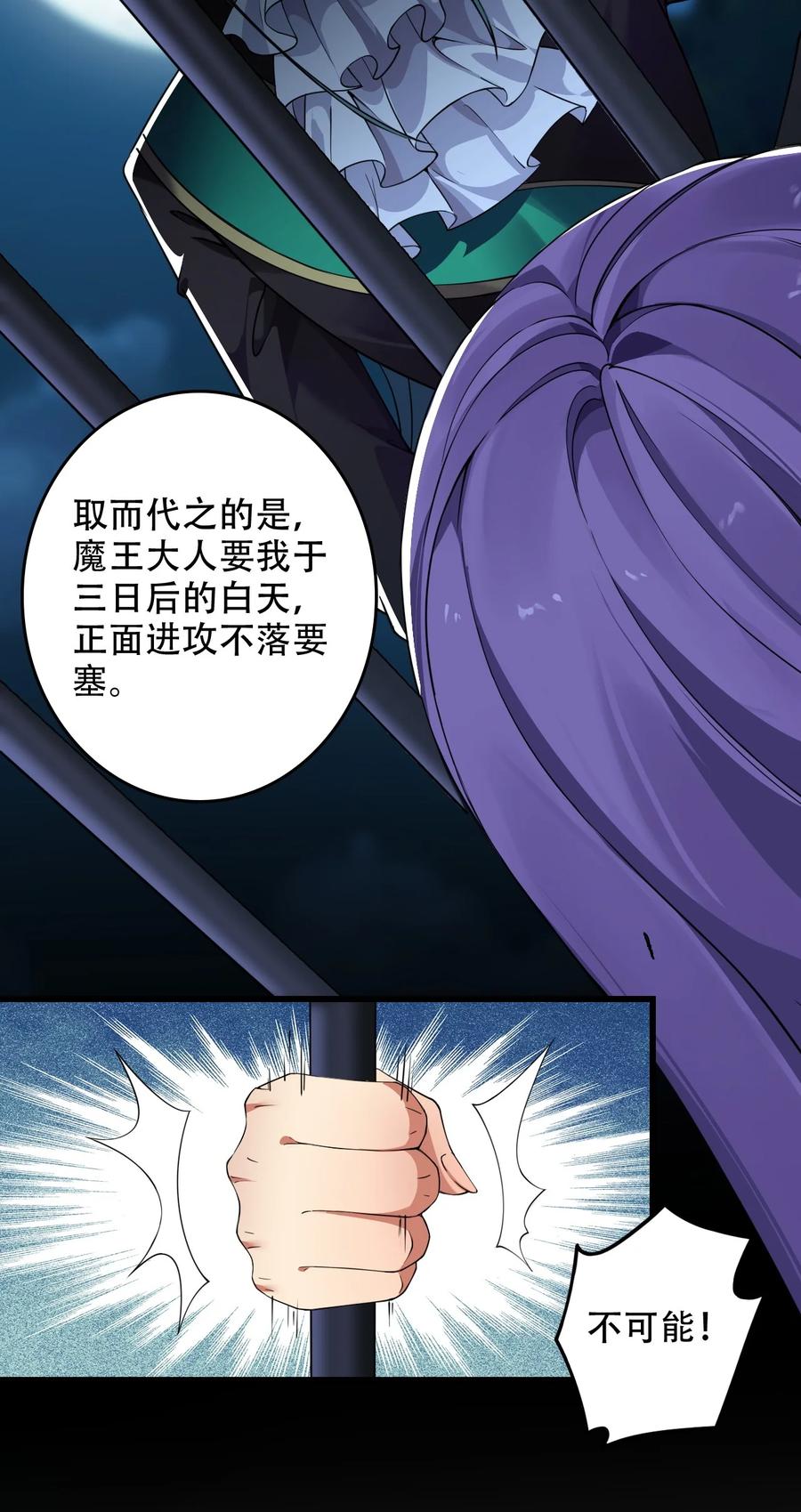 《圣女小姐请停止你的奇怪脑补!》6 啊~不愧是魔王大人~ 第8页