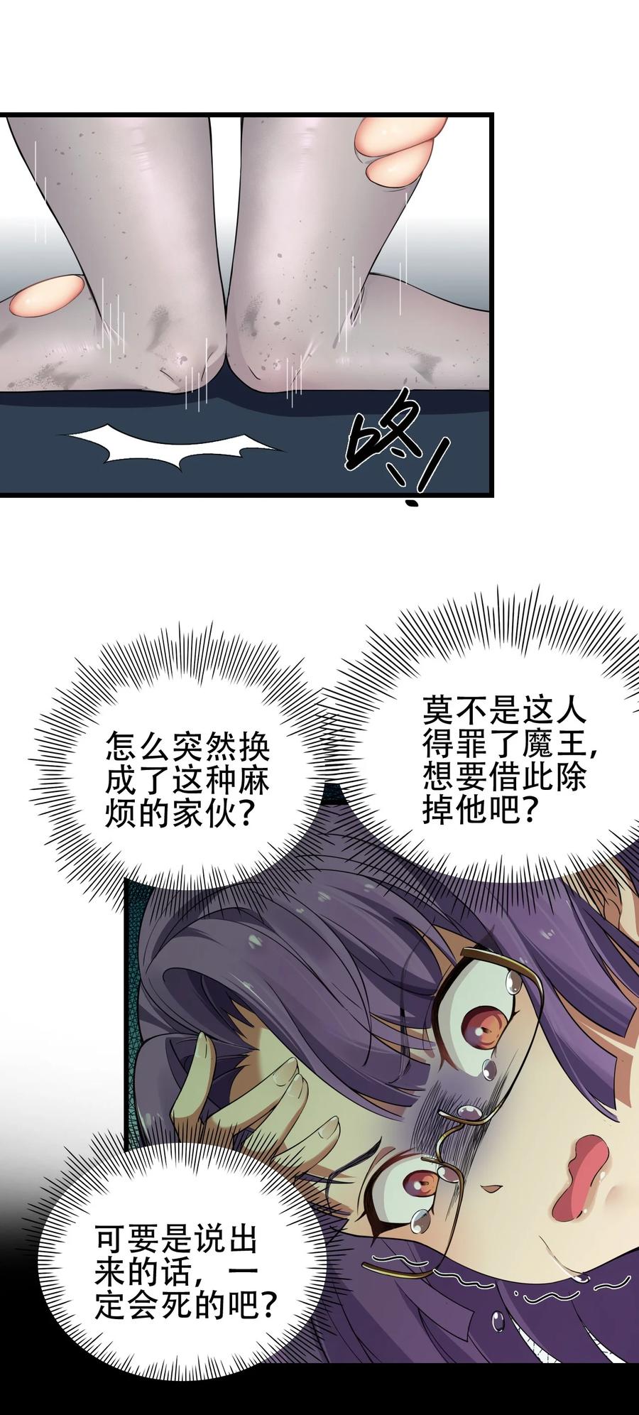 《圣女小姐请停止你的奇怪脑补!》6 啊~不愧是魔王大人~ 第12页