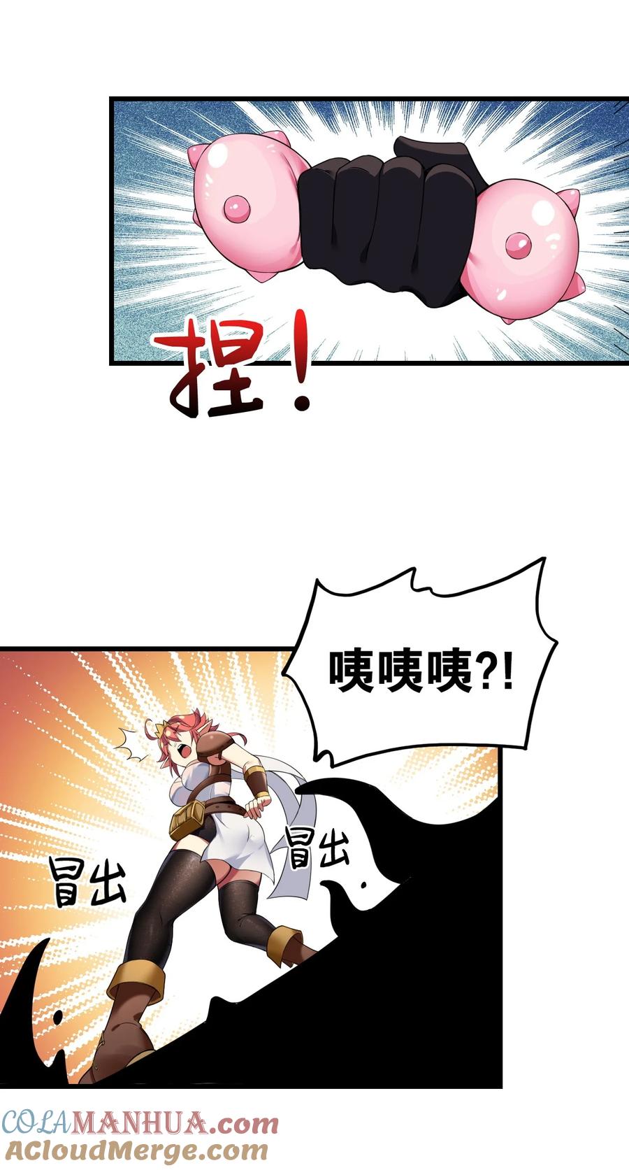 《圣女小姐请停止你的奇怪脑补!》6 啊~不愧是魔王大人~ 第46页