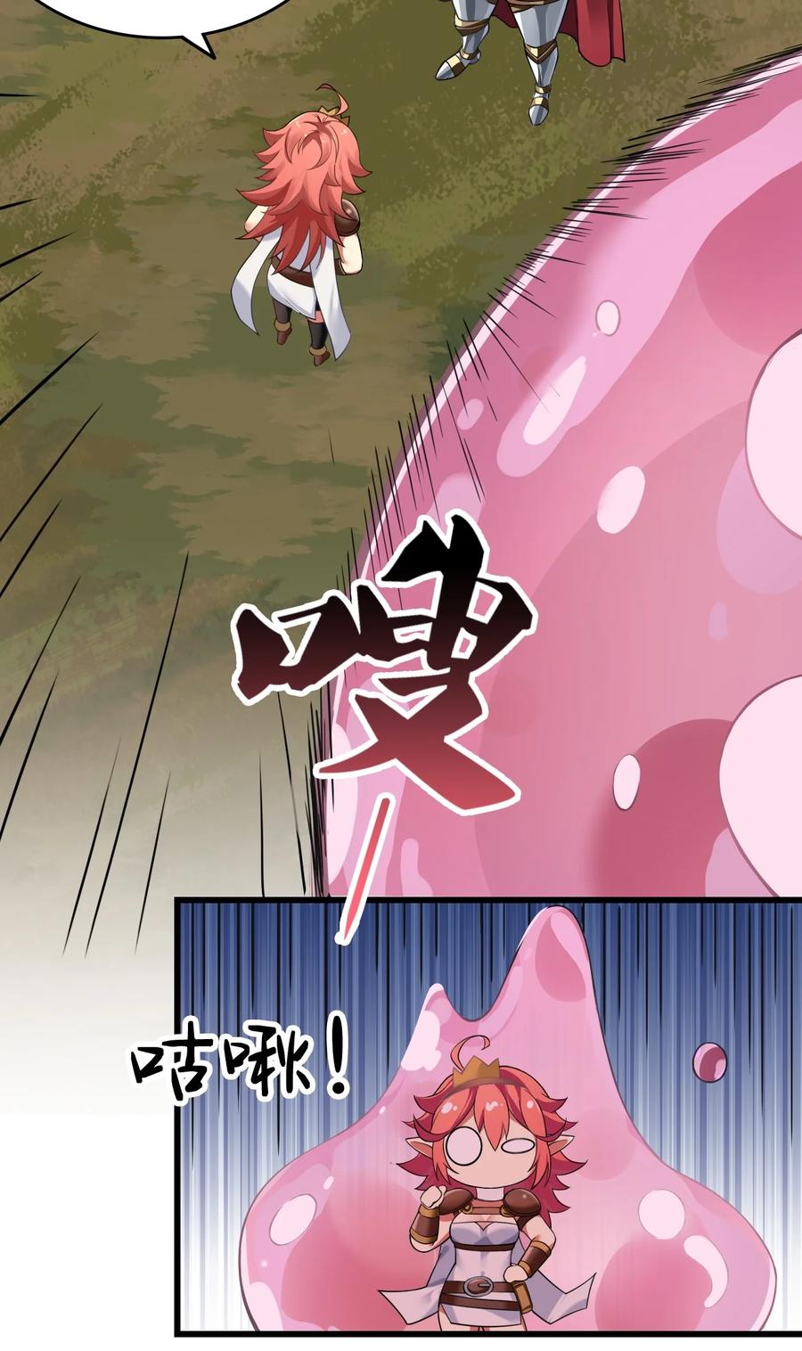 《圣女小姐请停止你的奇怪脑补!》6 啊~不愧是魔王大人~ 第39页