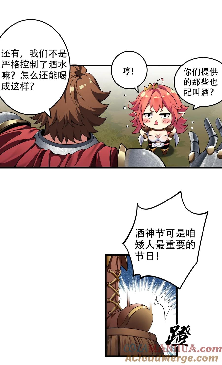 《圣女小姐请停止你的奇怪脑补!》6 啊~不愧是魔王大人~ 第31页
