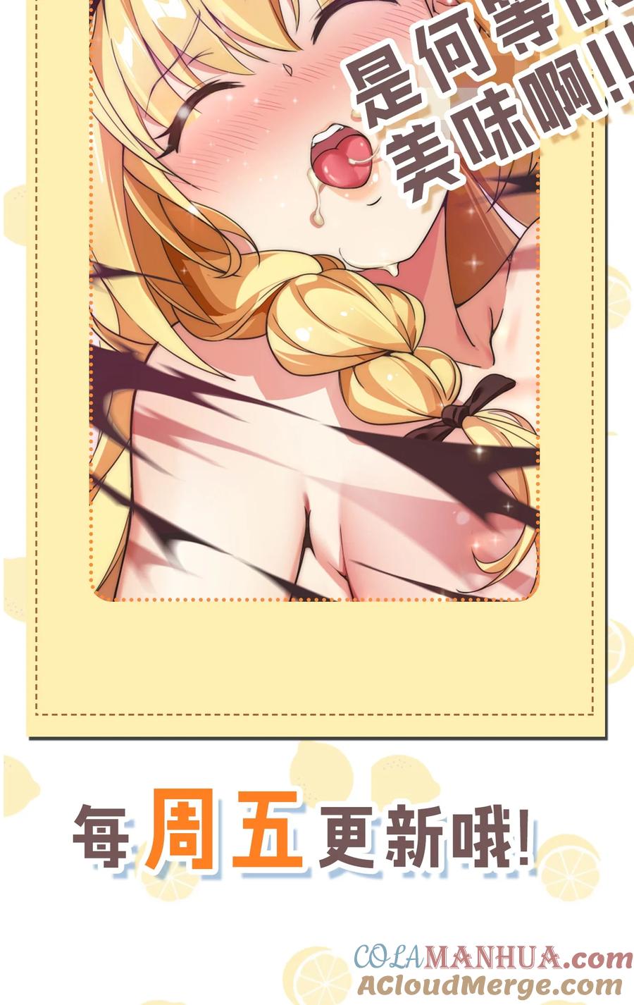 《圣女小姐请停止你的奇怪脑补!》6 啊~不愧是魔王大人~ 第52页