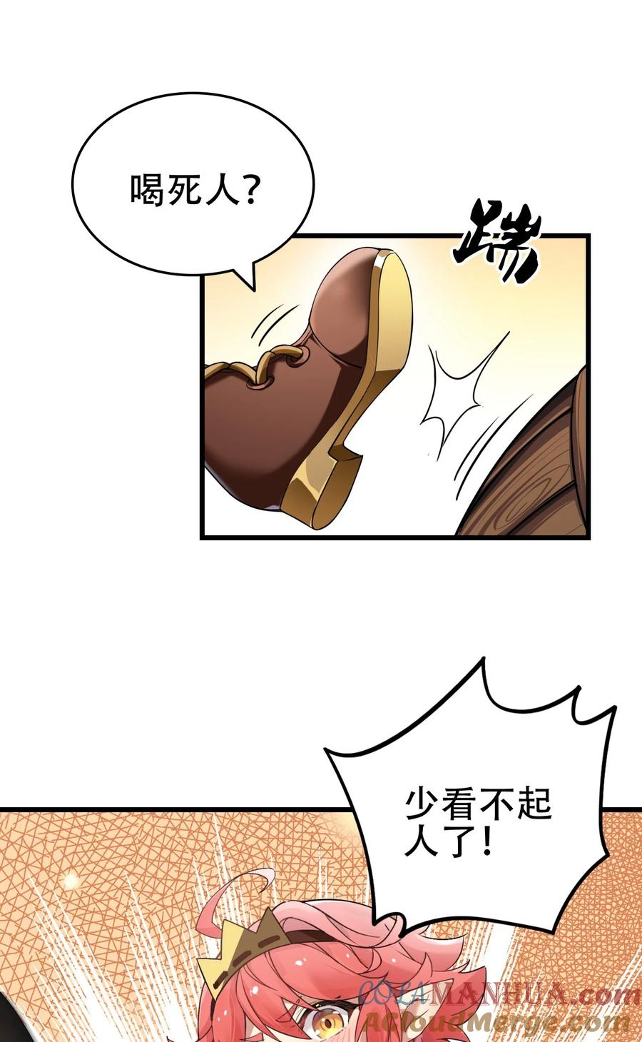 《圣女小姐请停止你的奇怪脑补!》6 啊~不愧是魔王大人~ 第34页