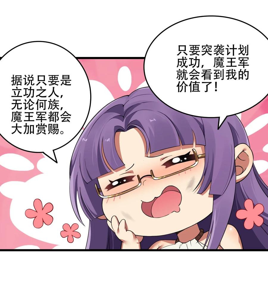 《圣女小姐请停止你的奇怪脑补!》6 啊~不愧是魔王大人~ 第5页
