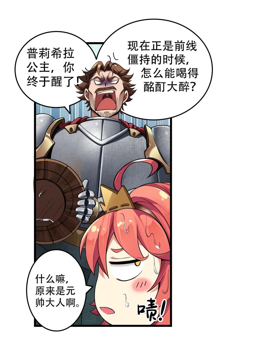 《圣女小姐请停止你的奇怪脑补!》6 啊~不愧是魔王大人~ 第30页