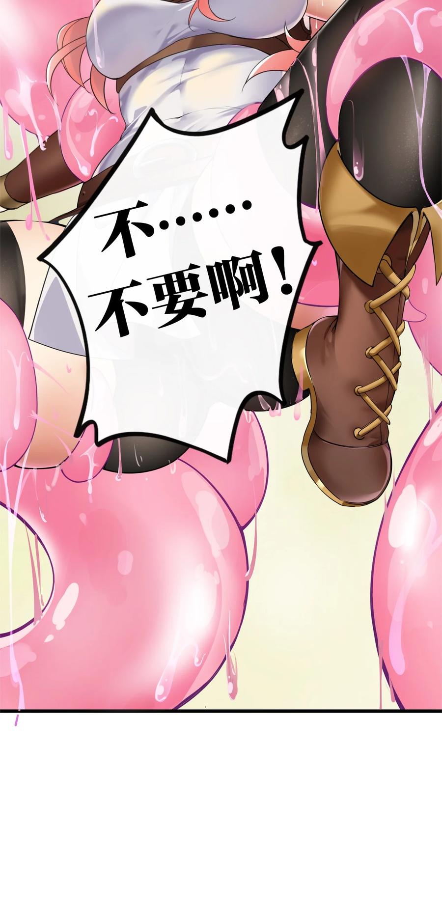 《圣女小姐请停止你的奇怪脑补!》6 啊~不愧是魔王大人~ 第48页