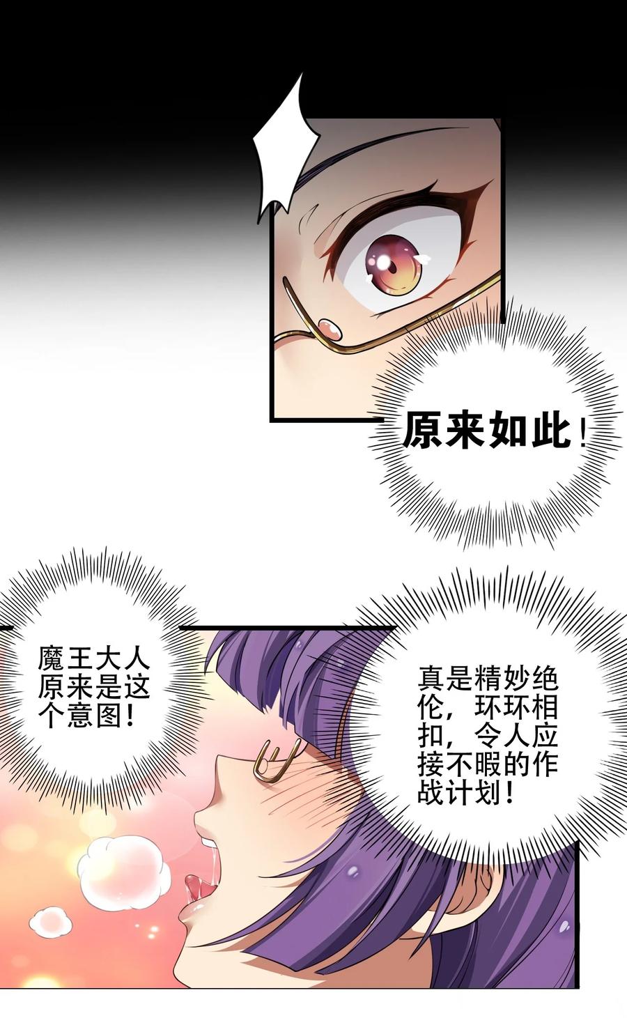 《圣女小姐请停止你的奇怪脑补!》6 啊~不愧是魔王大人~ 第14页