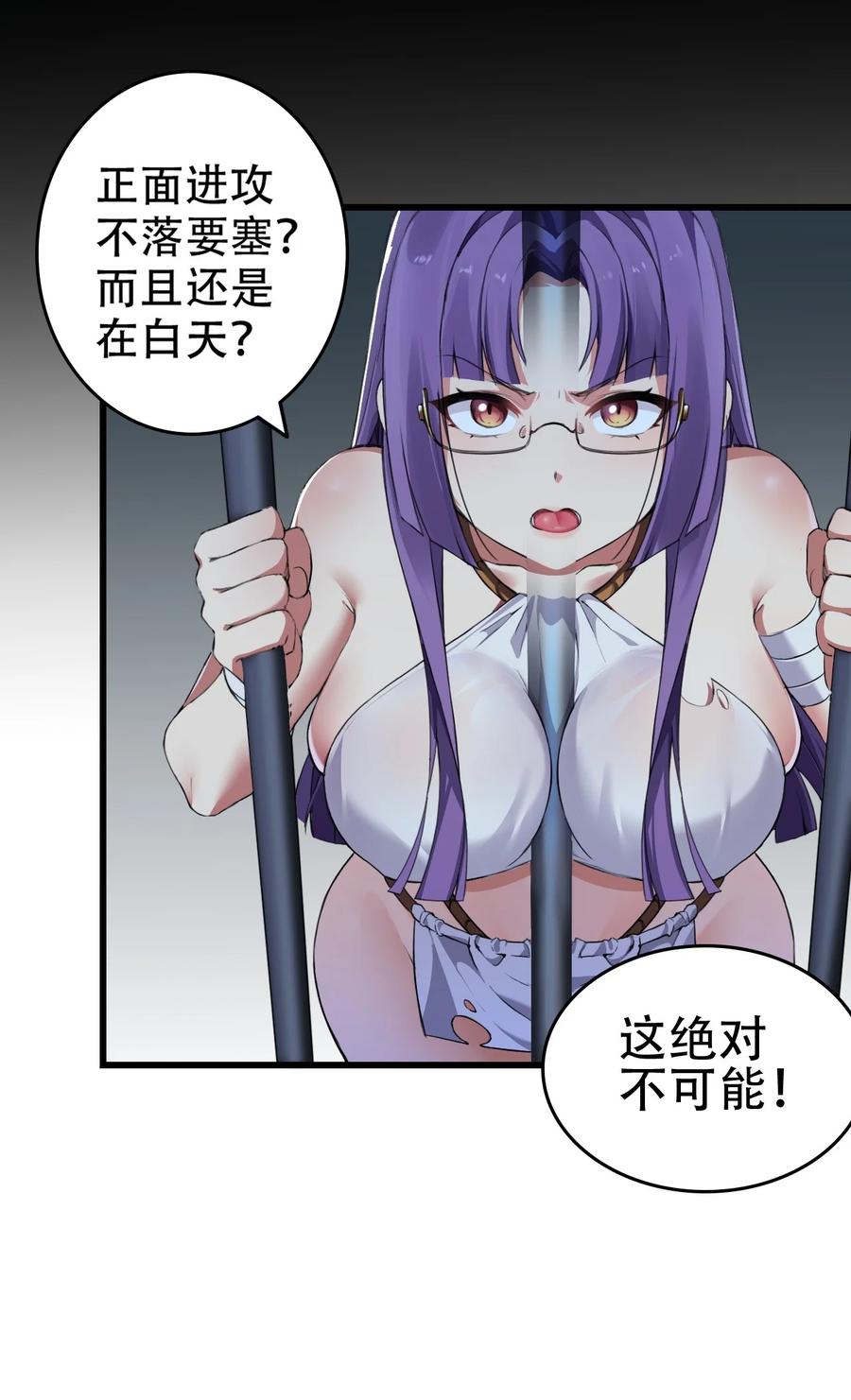 《圣女小姐请停止你的奇怪脑补!》6 啊~不愧是魔王大人~ 第9页