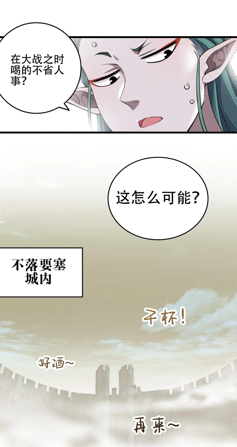 《圣女小姐请停止你的奇怪脑补!》6 啊~不愧是魔王大人~ 第24页
