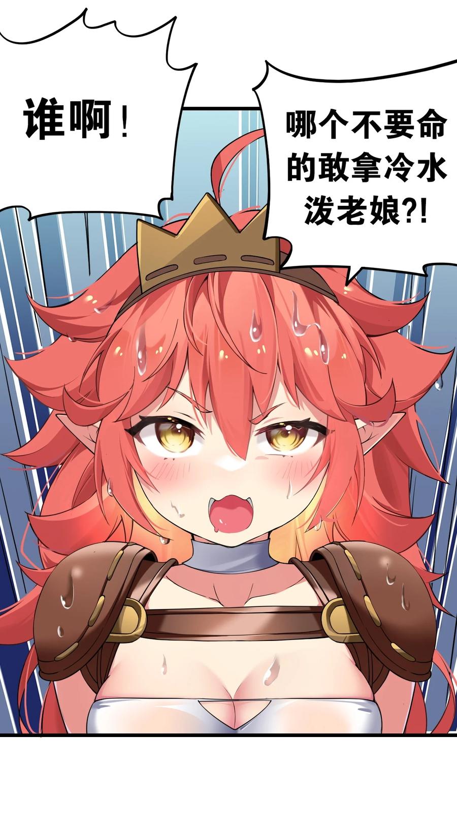 《圣女小姐请停止你的奇怪脑补!》6 啊~不愧是魔王大人~ 第29页