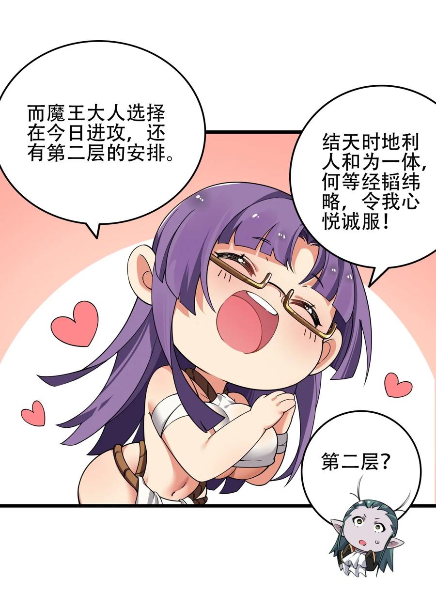 《圣女小姐请停止你的奇怪脑补!》6 啊~不愧是魔王大人~ 第21页