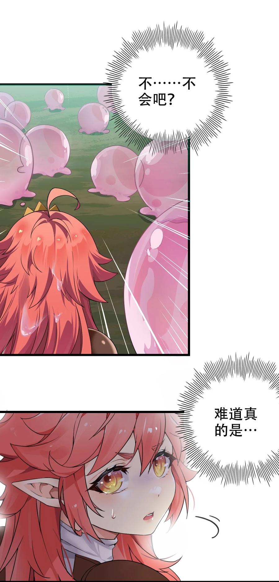 《圣女小姐请停止你的奇怪脑补!》6 啊~不愧是魔王大人~ 第42页