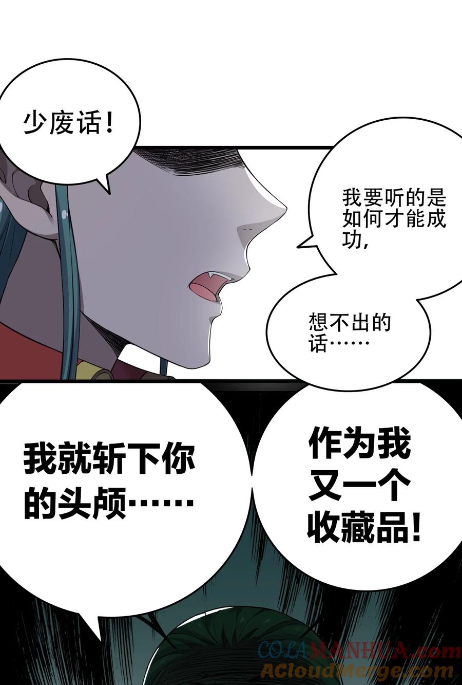 《圣女小姐请停止你的奇怪脑补!》6 啊~不愧是魔王大人~ 第10页