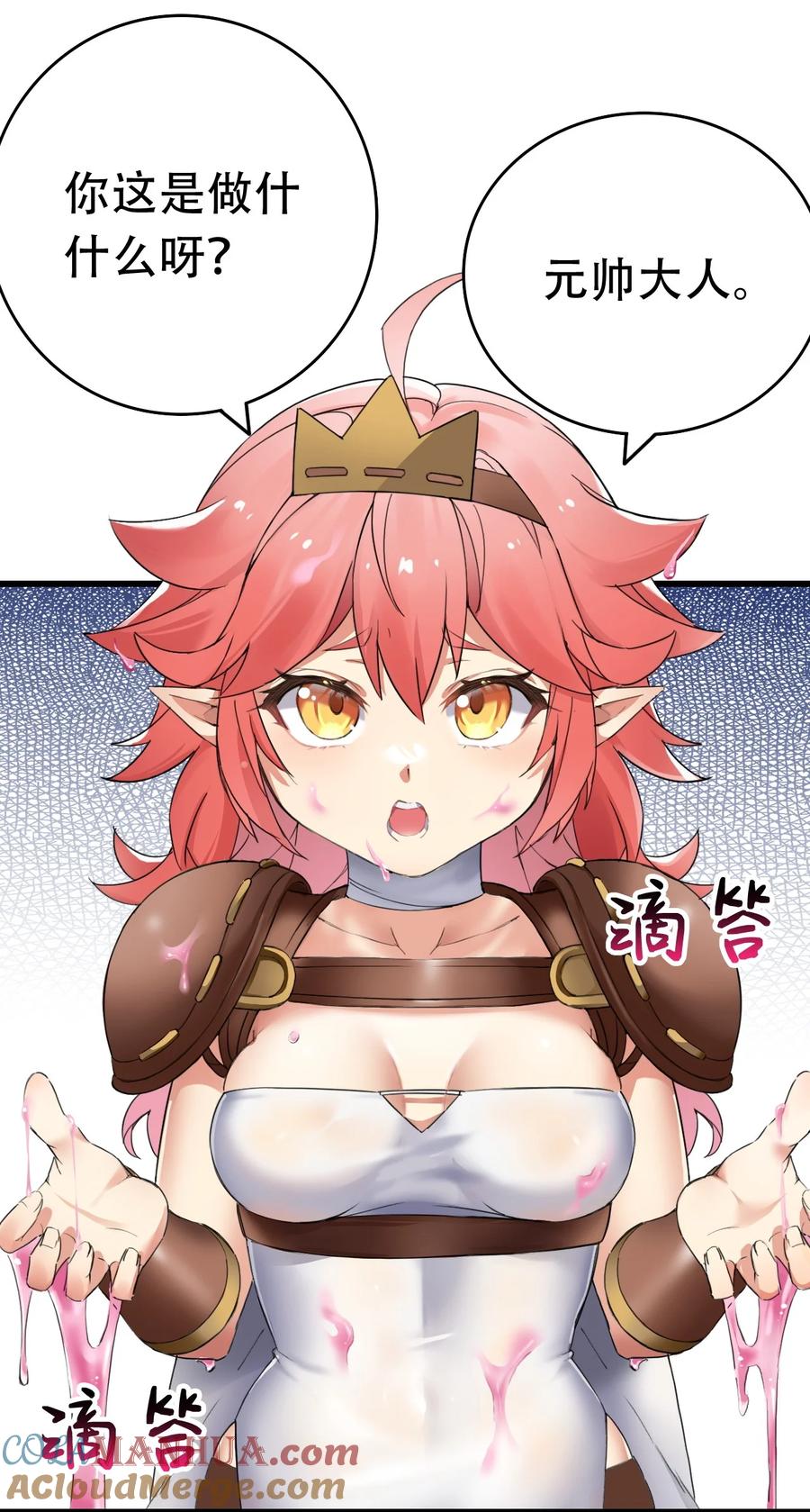 《圣女小姐请停止你的奇怪脑补!》6 啊~不愧是魔王大人~ 第40页