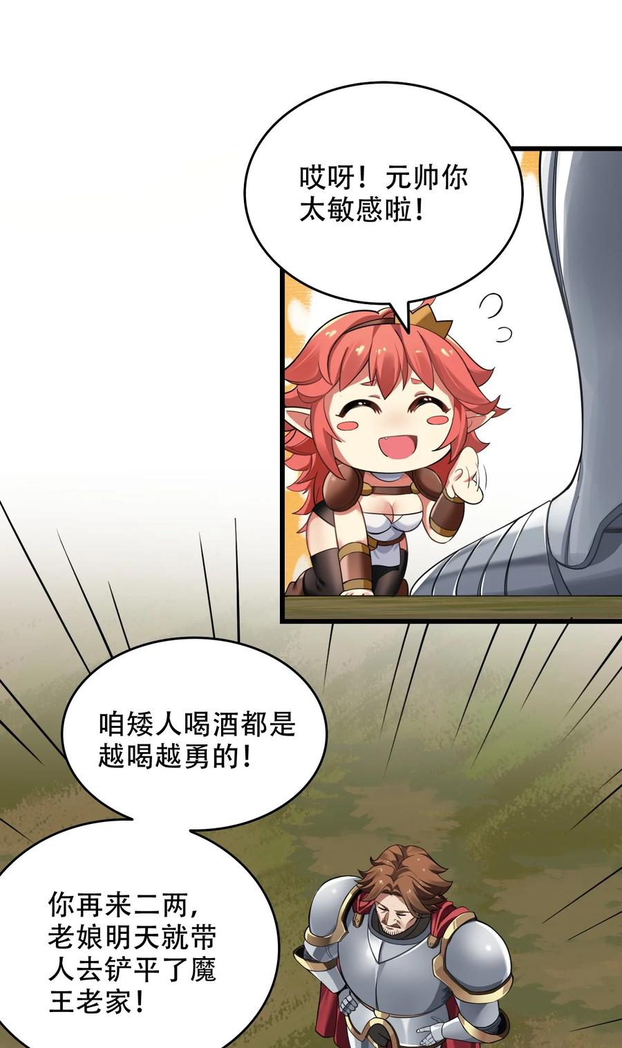 《圣女小姐请停止你的奇怪脑补!》6 啊~不愧是魔王大人~ 第38页