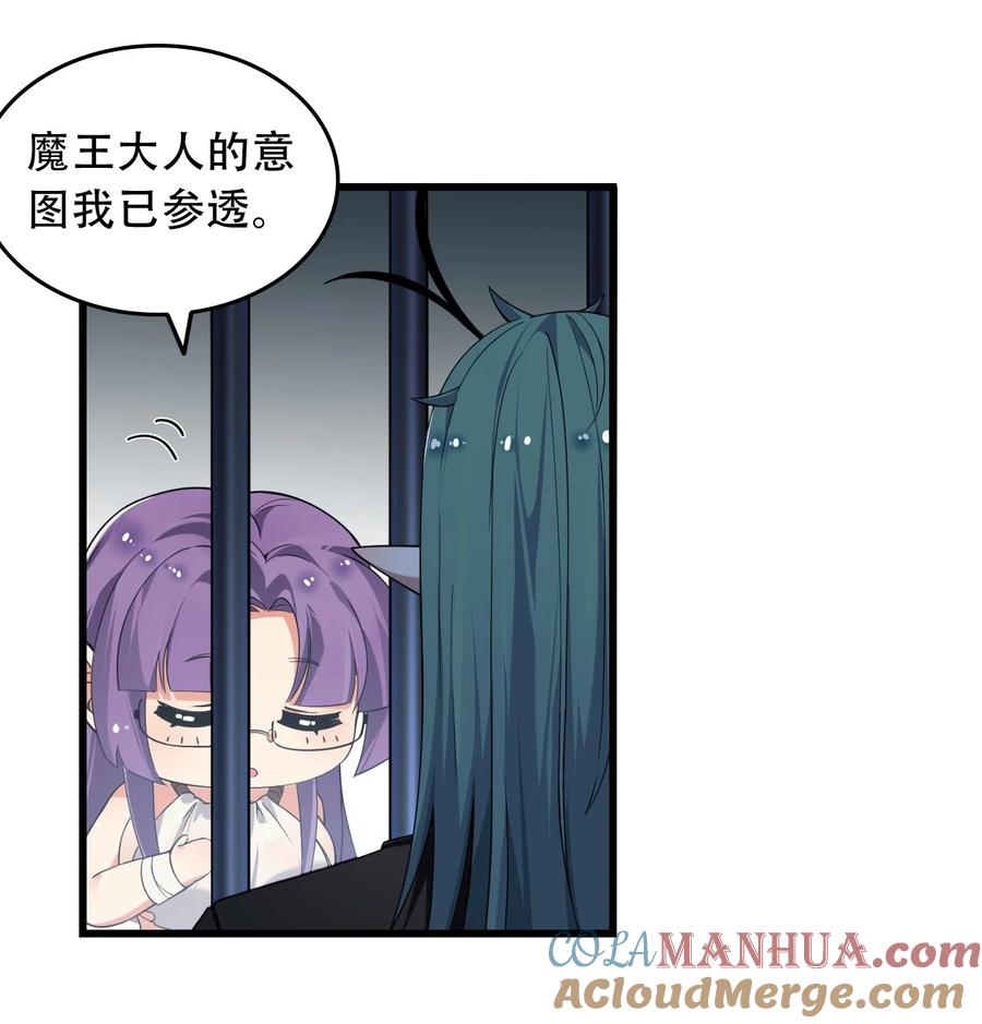 《圣女小姐请停止你的奇怪脑补!》6 啊~不愧是魔王大人~ 第16页