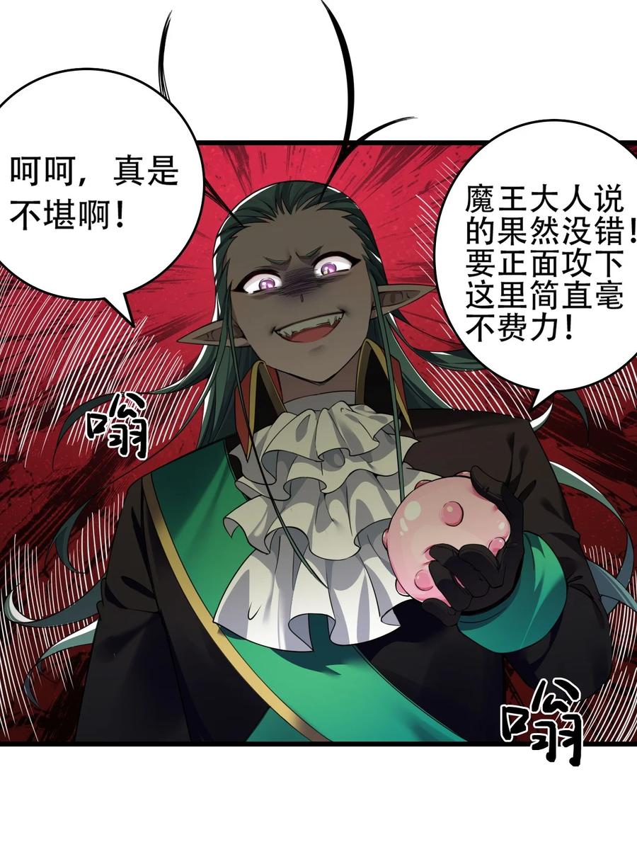 《圣女小姐请停止你的奇怪脑补!》6 啊~不愧是魔王大人~ 第45页