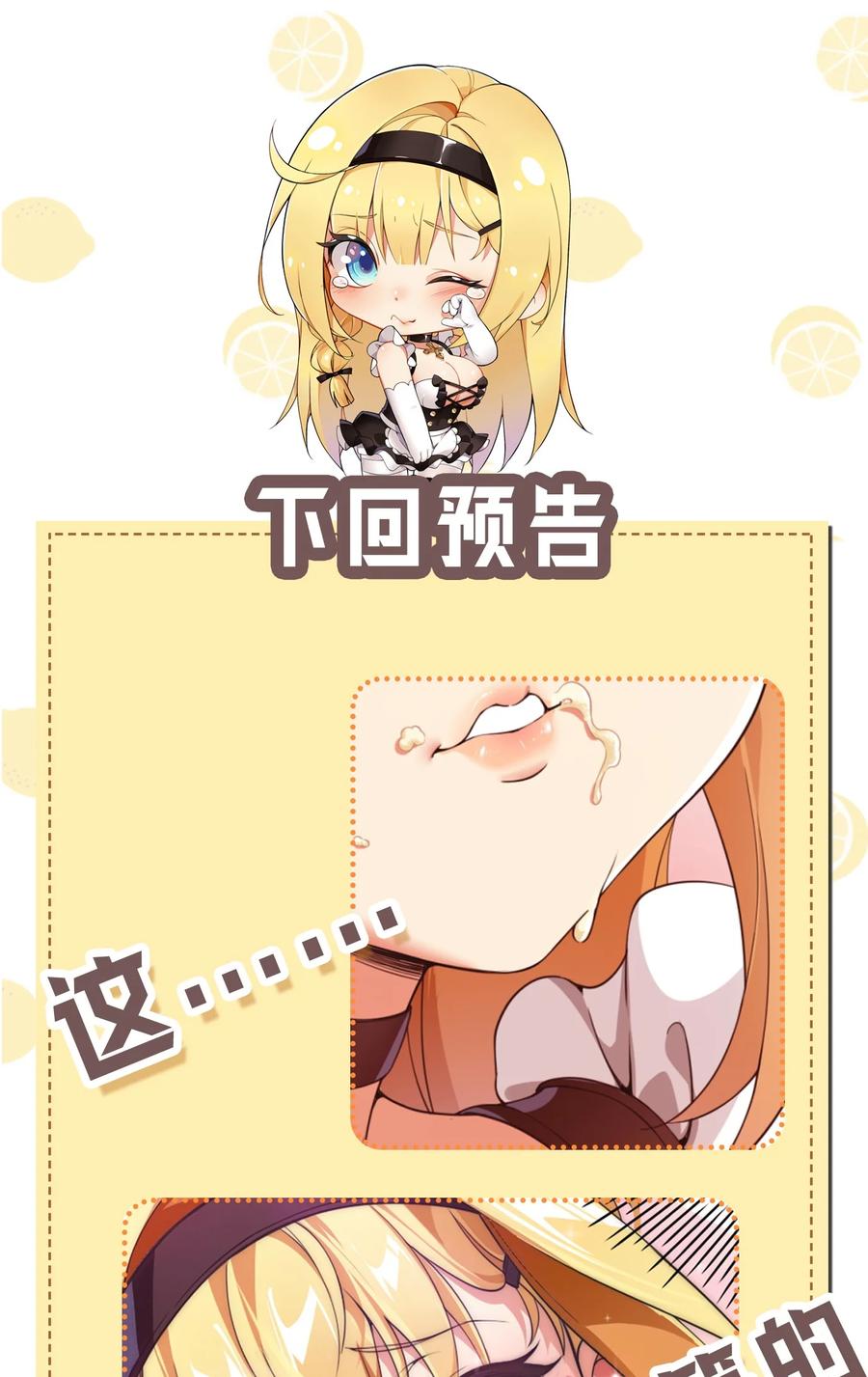 《圣女小姐请停止你的奇怪脑补!》6 啊~不愧是魔王大人~ 第51页