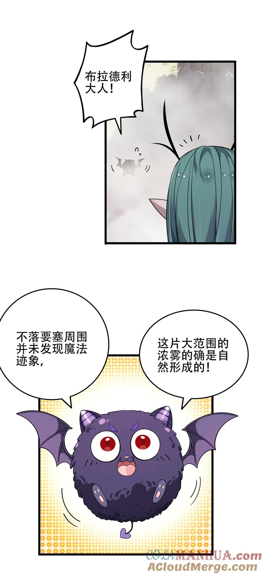 《圣女小姐请停止你的奇怪脑补!》6 啊~不愧是魔王大人~ 第19页