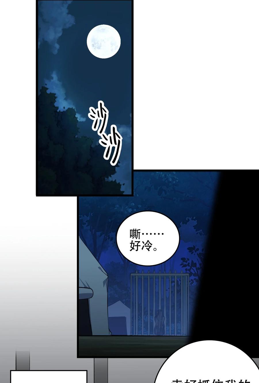 《圣女小姐请停止你的奇怪脑补!》6 啊~不愧是魔王大人~ 第3页