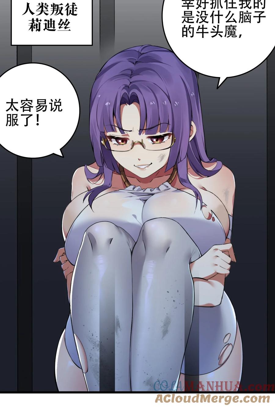 《圣女小姐请停止你的奇怪脑补!》6 啊~不愧是魔王大人~ 第4页