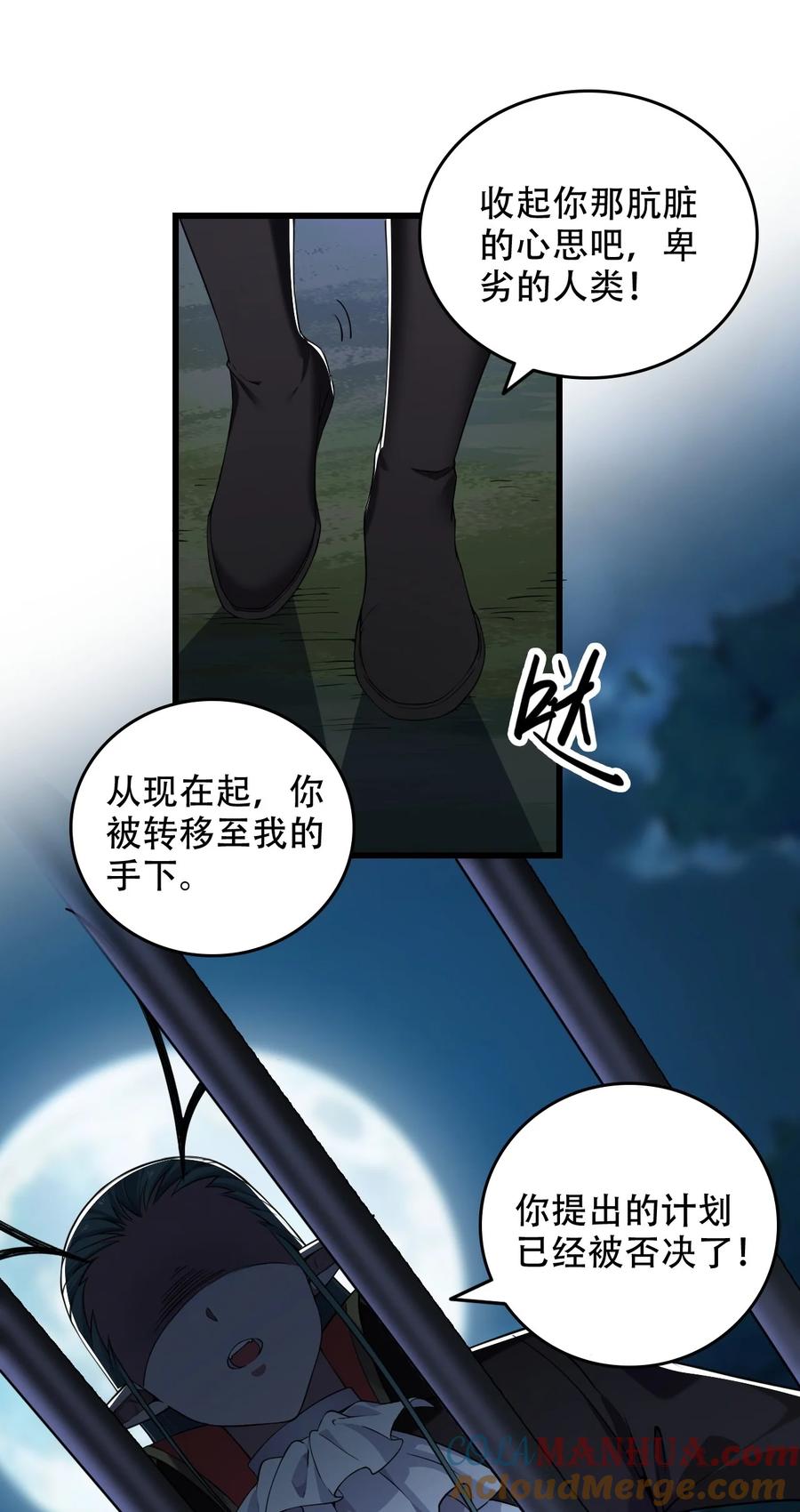 《圣女小姐请停止你的奇怪脑补!》6 啊~不愧是魔王大人~ 第7页