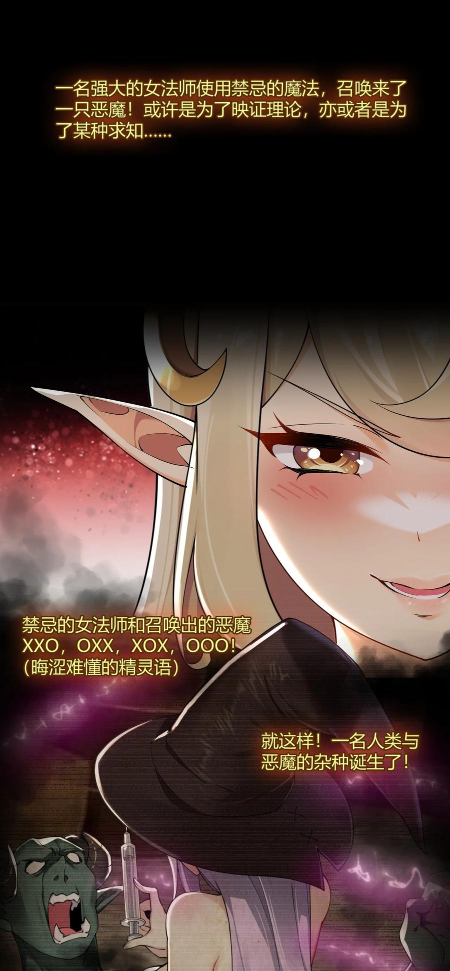 《圣女小姐请停止你的奇怪脑补!》65 我是人类！！ 第40页