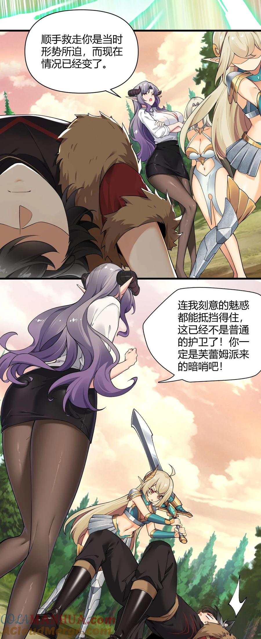 《圣女小姐请停止你的奇怪脑补!》65 我是人类！！ 第19页