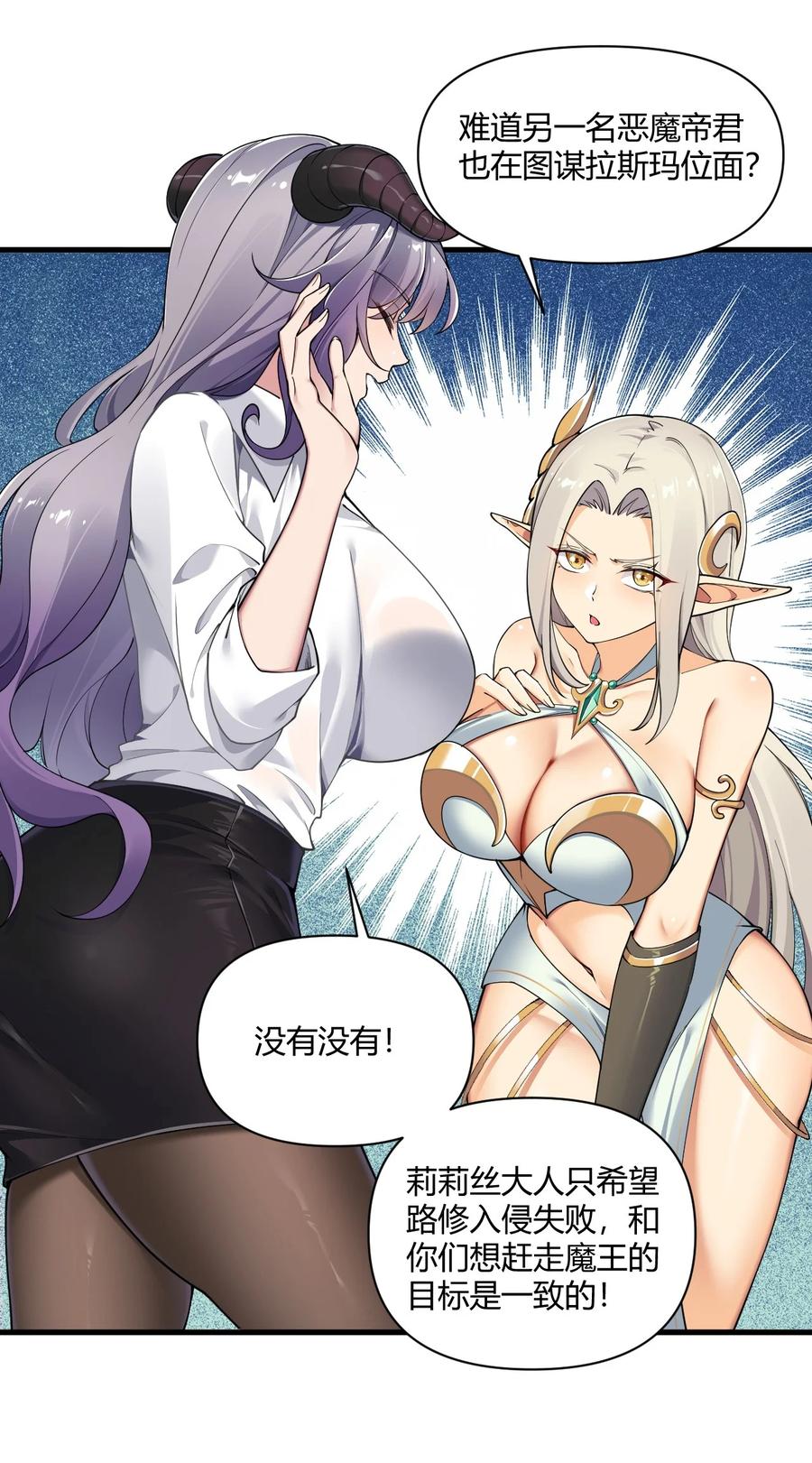 《圣女小姐请停止你的奇怪脑补!》65 我是人类！！ 第10页