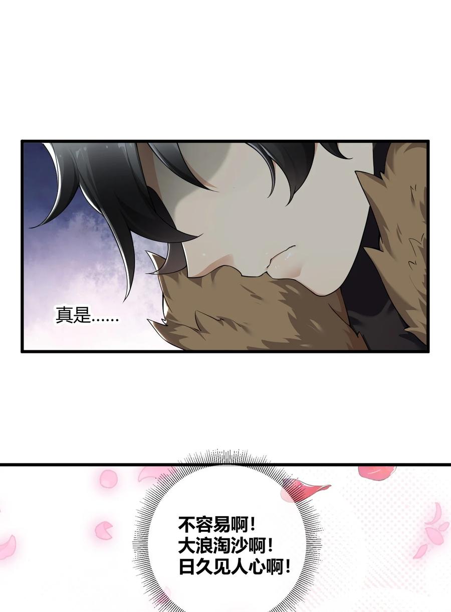 《圣女小姐请停止你的奇怪脑补!》65 我是人类！！ 第14页