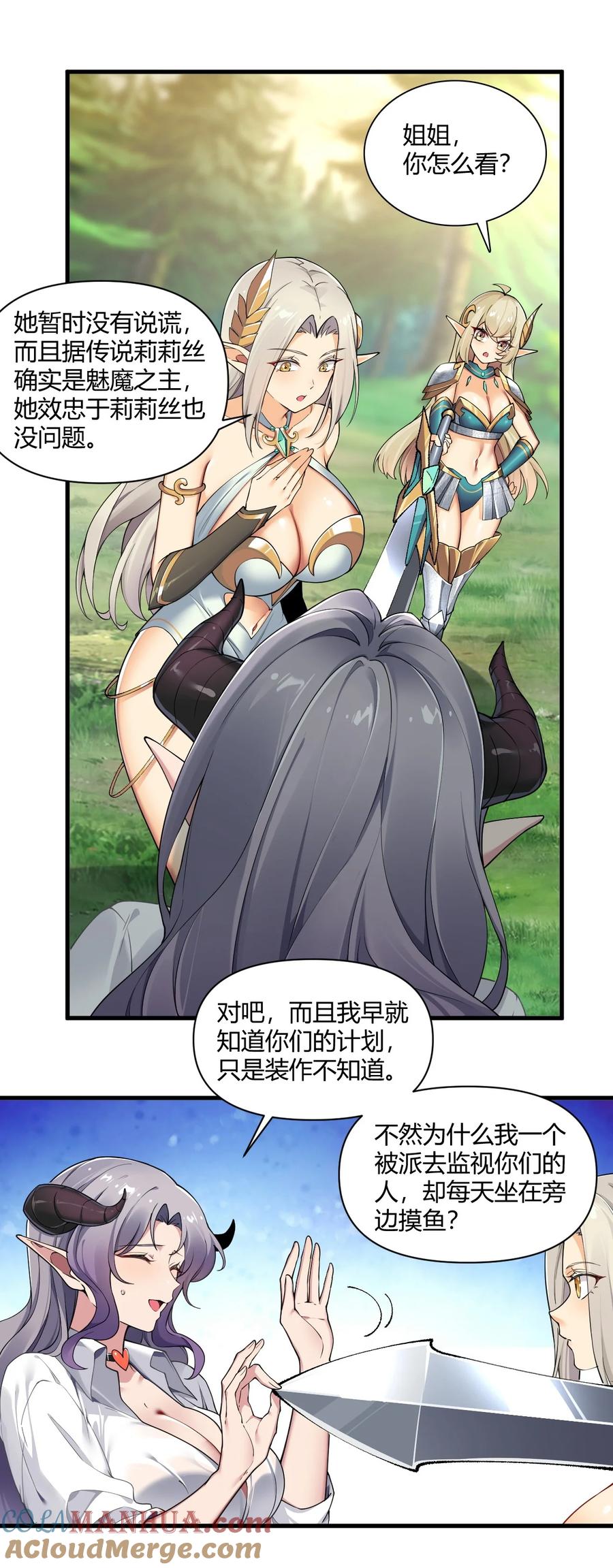 《圣女小姐请停止你的奇怪脑补!》65 我是人类！！ 第11页