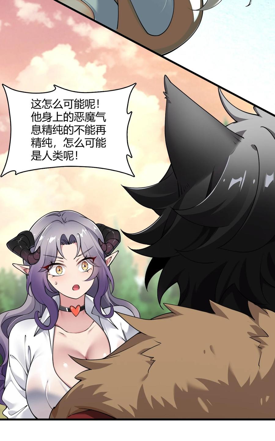 《圣女小姐请停止你的奇怪脑补!》65 我是人类！！ 第34页